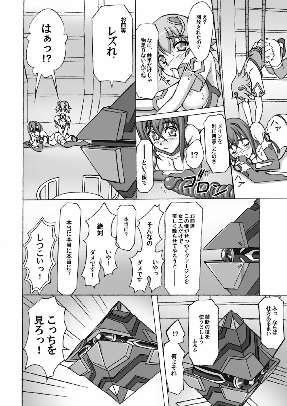 宇宙で果てる少女 -SORA Hate GIRL- - page17