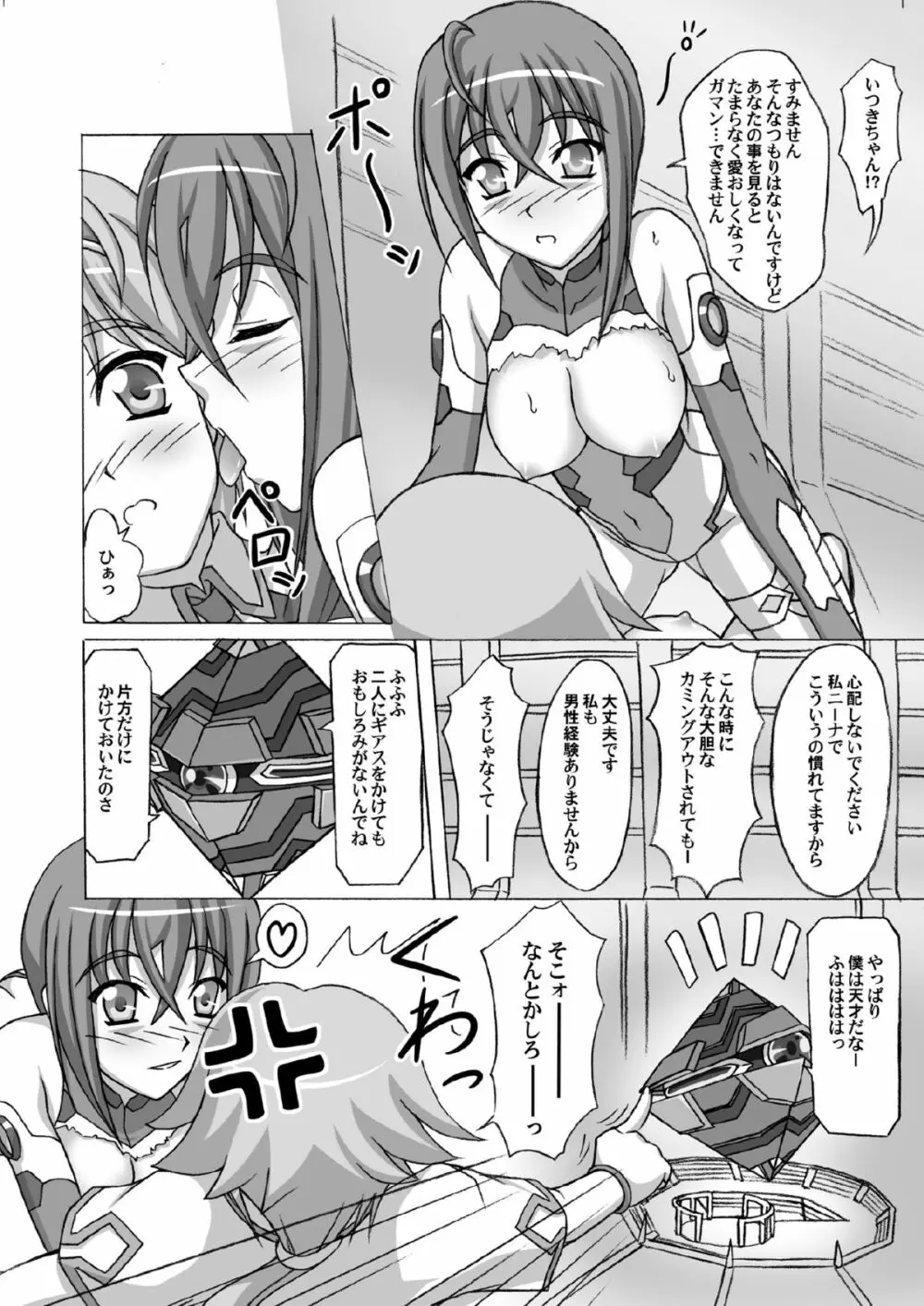宇宙で果てる少女 -SORA Hate GIRL- - page19