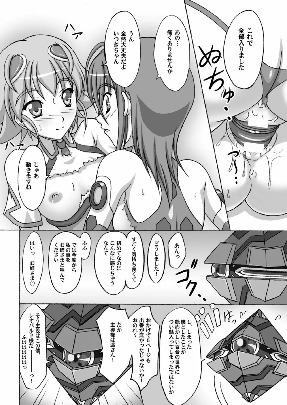 宇宙で果てる少女 -SORA Hate GIRL- - page25
