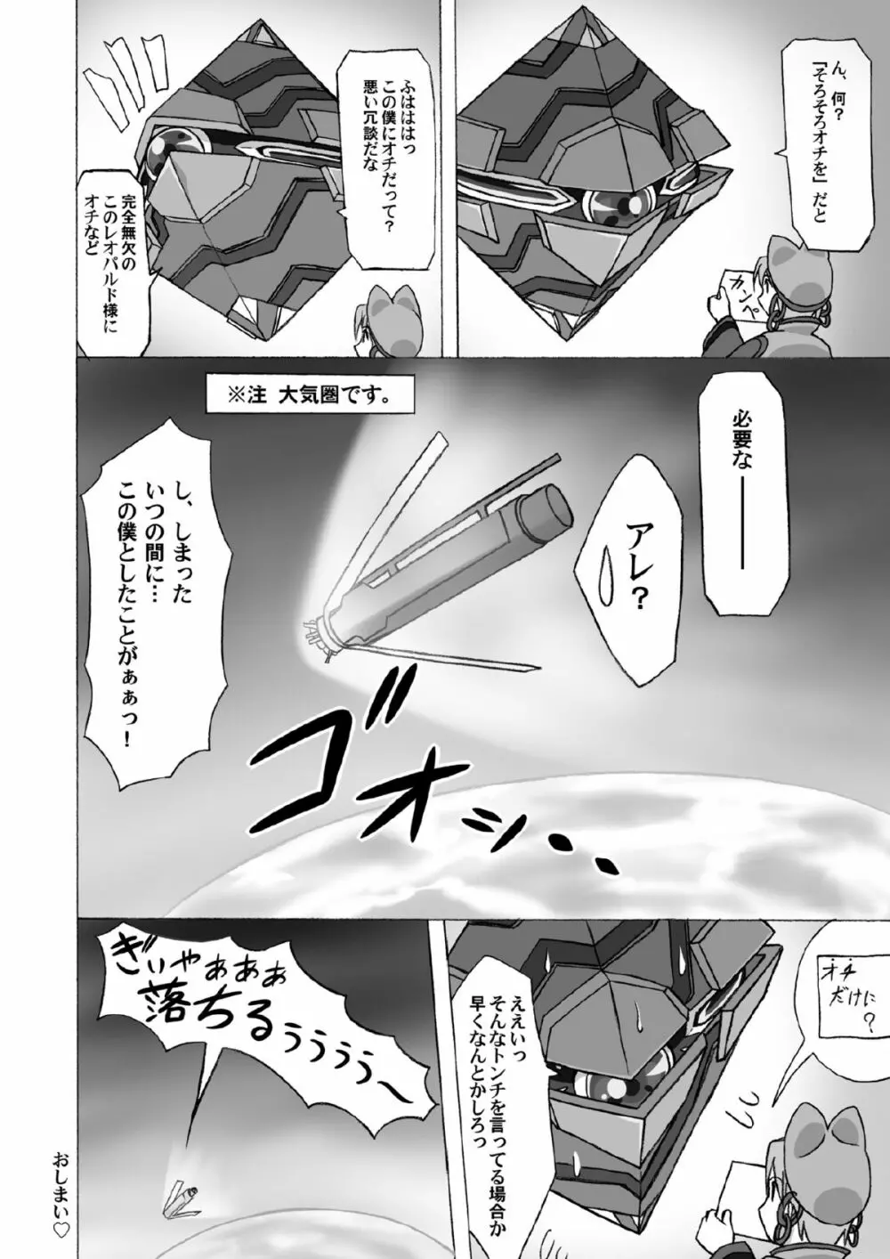 宇宙で果てる少女 -SORA Hate GIRL- - page29