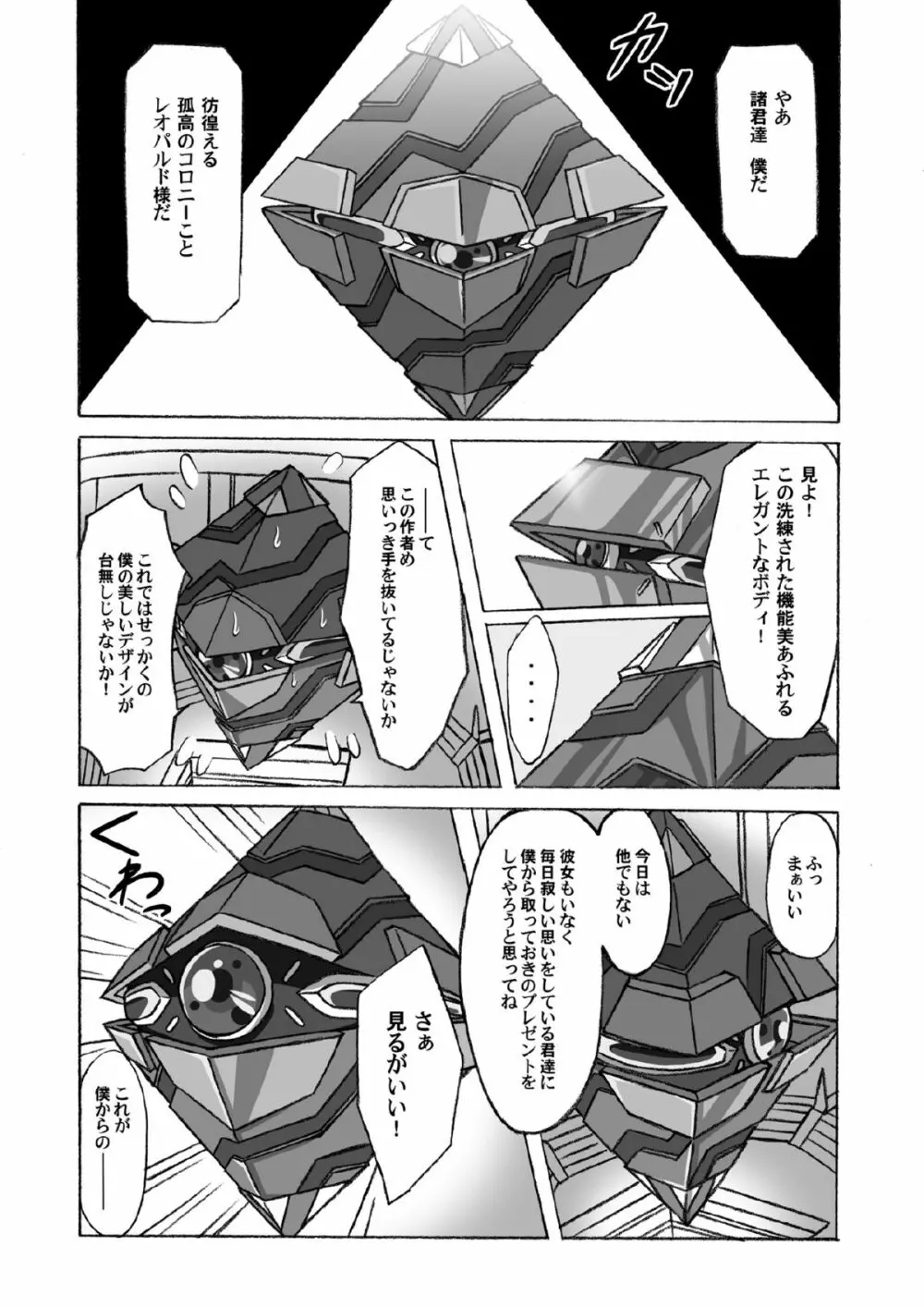 宇宙で果てる少女 -SORA Hate GIRL- - page4