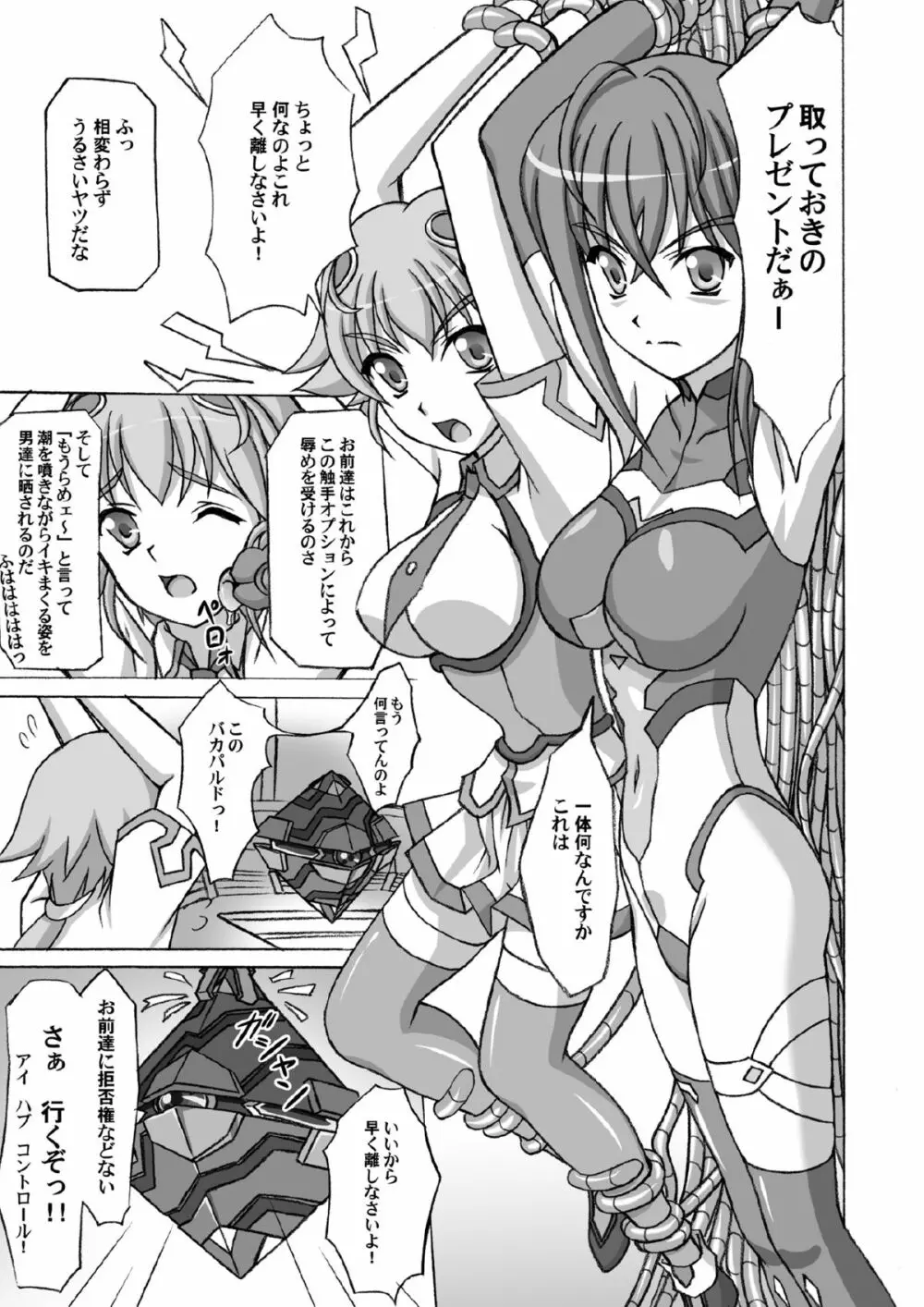 宇宙で果てる少女 -SORA Hate GIRL- - page5