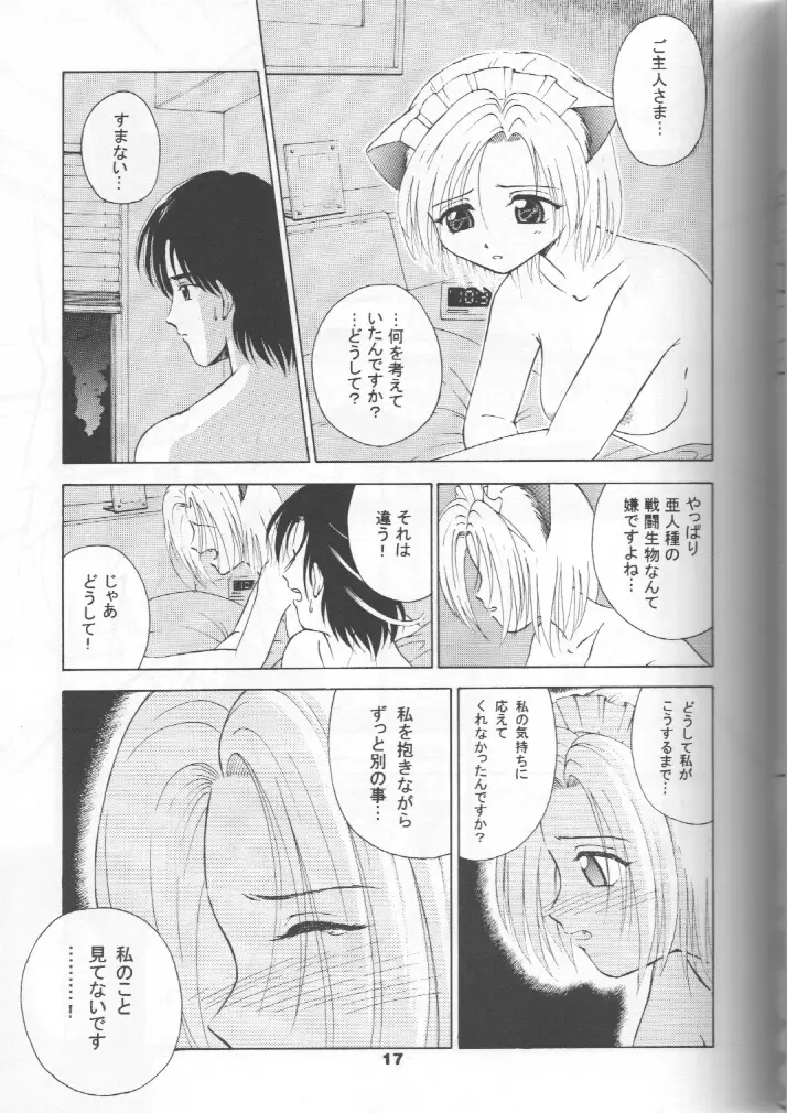 ねこメイドファイル - page16