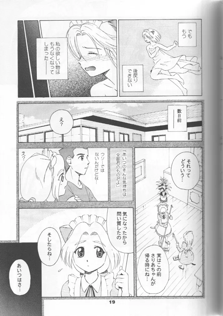 ねこメイドファイル - page18