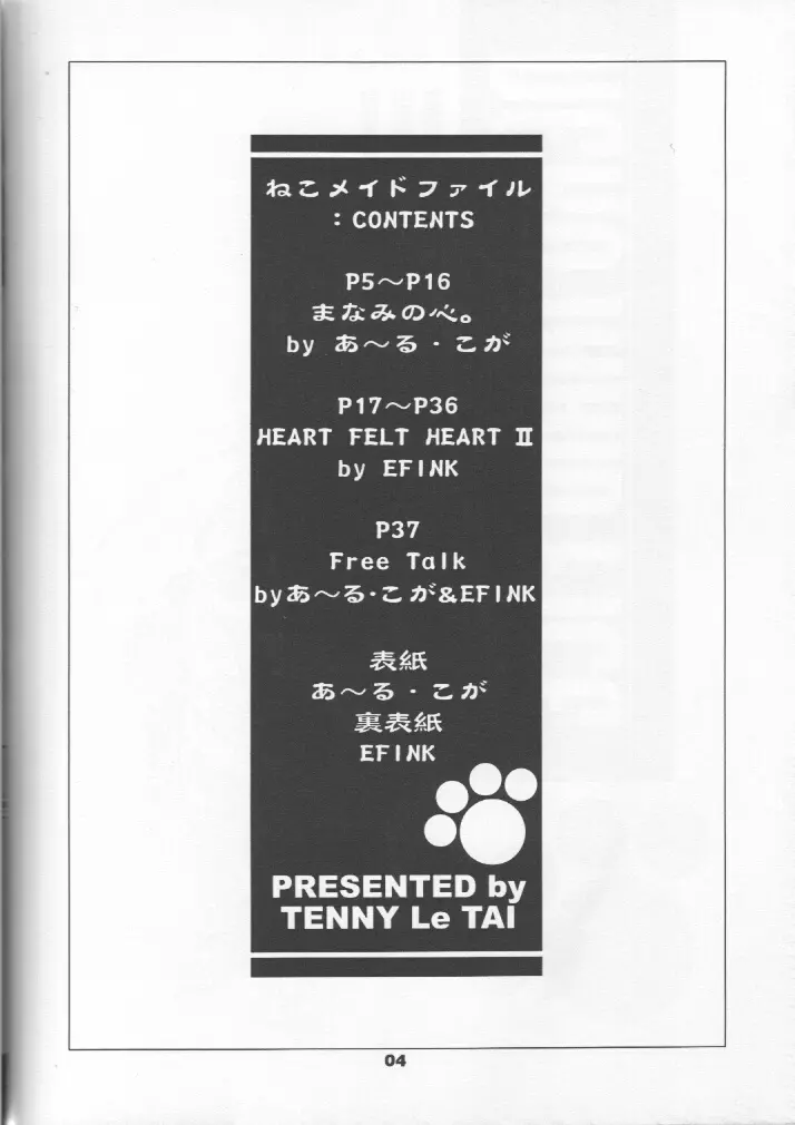 ねこメイドファイル - page3