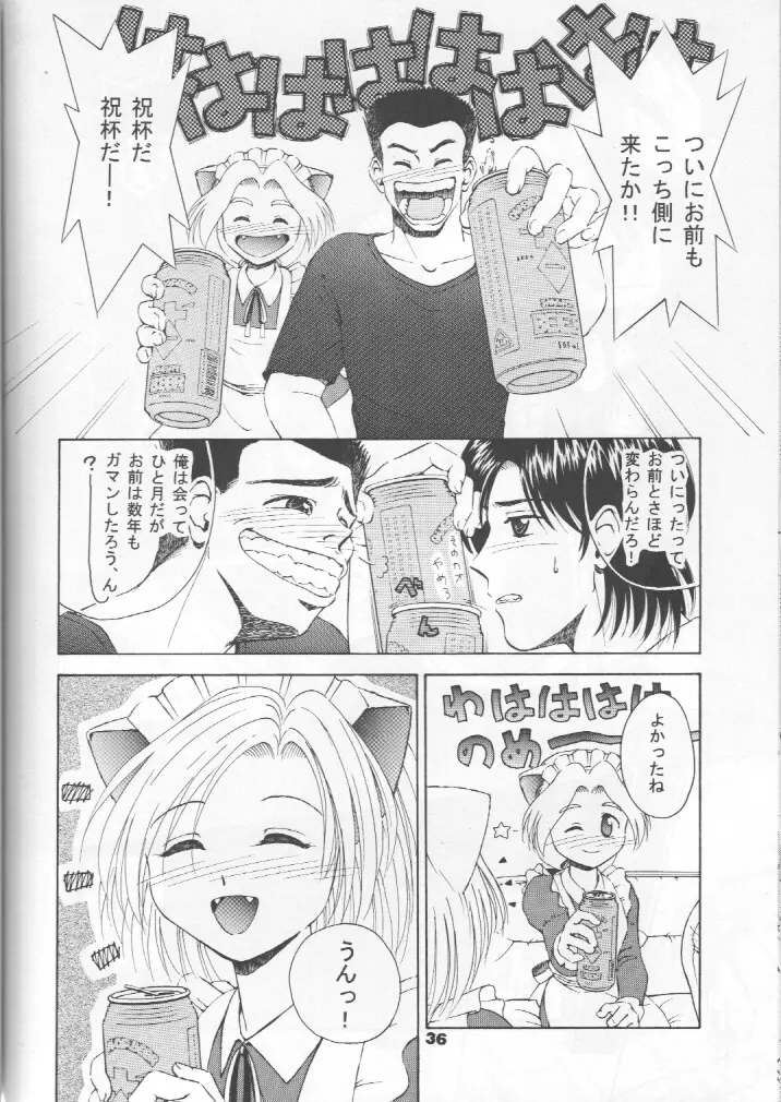 ねこメイドファイル - page35
