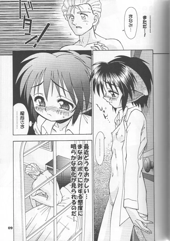 ねこメイドファイル - page8