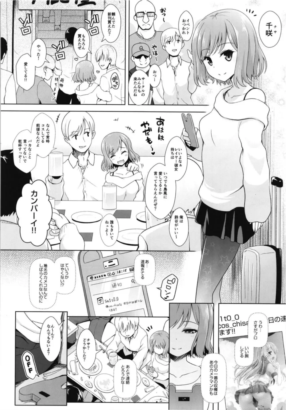 コスプレイヤー榛名vsコスプレイヤー鹿島風 ~レイヤー大決戦~ - page30