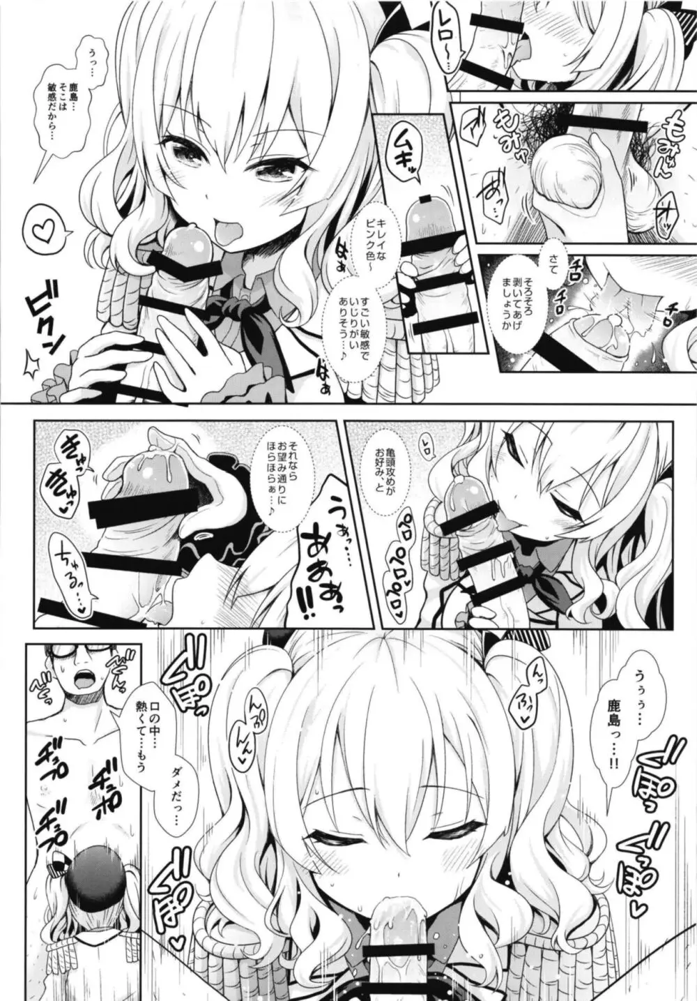 コスプレイヤー榛名vsコスプレイヤー鹿島風 ~レイヤー大決戦~ - page58