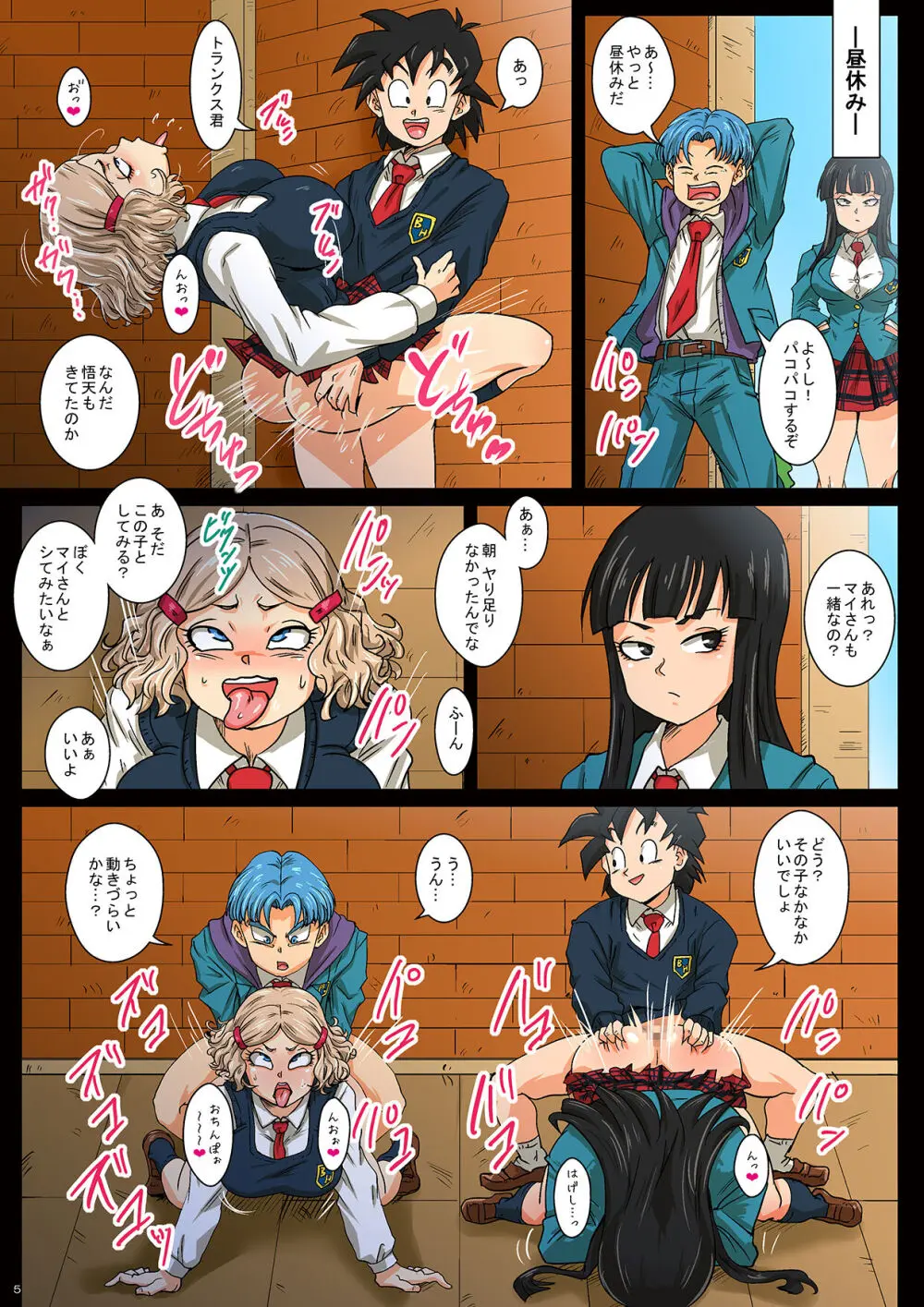 放課後は18号さんちでSEX三昧 - page5