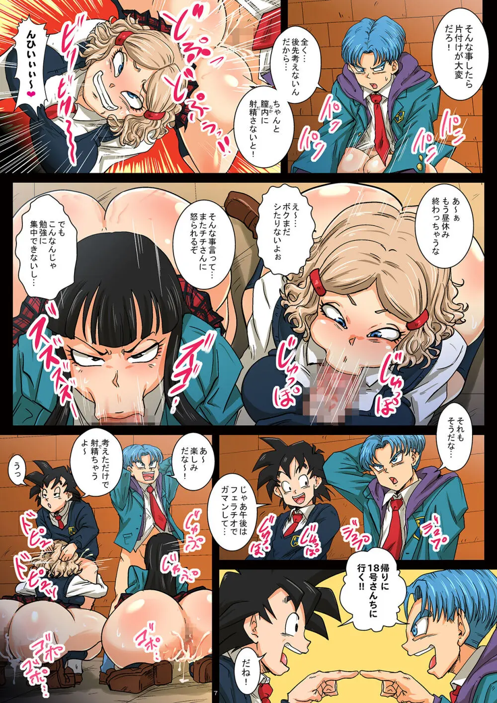 放課後は18号さんちでSEX三昧 - page7