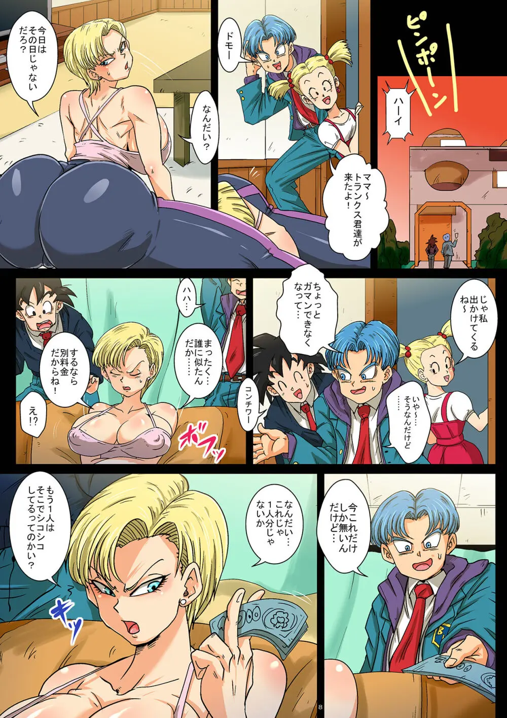 放課後は18号さんちでSEX三昧 - page8
