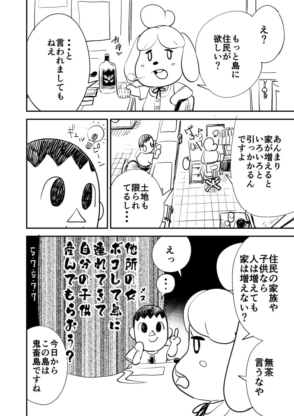 全員産戦 - page3