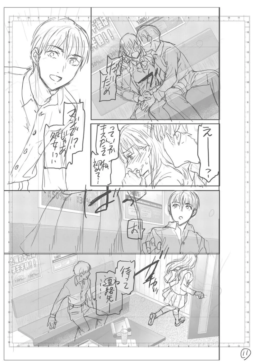 キミのまんなか【デジタル特装版】 - page197