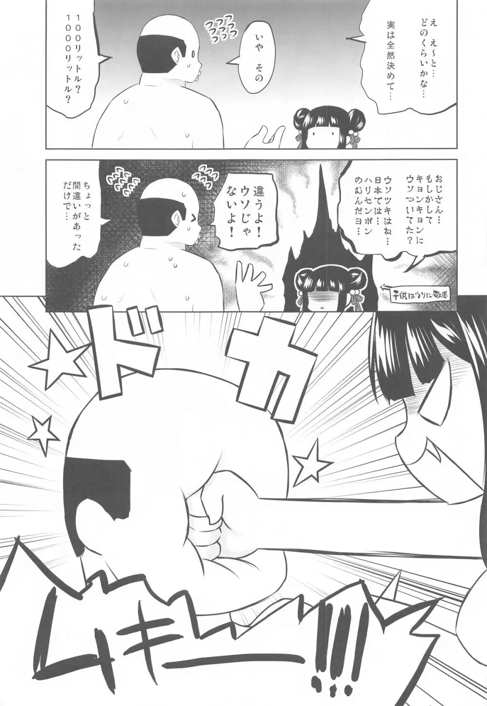 はやくにんげんになりたいネ。 - page22