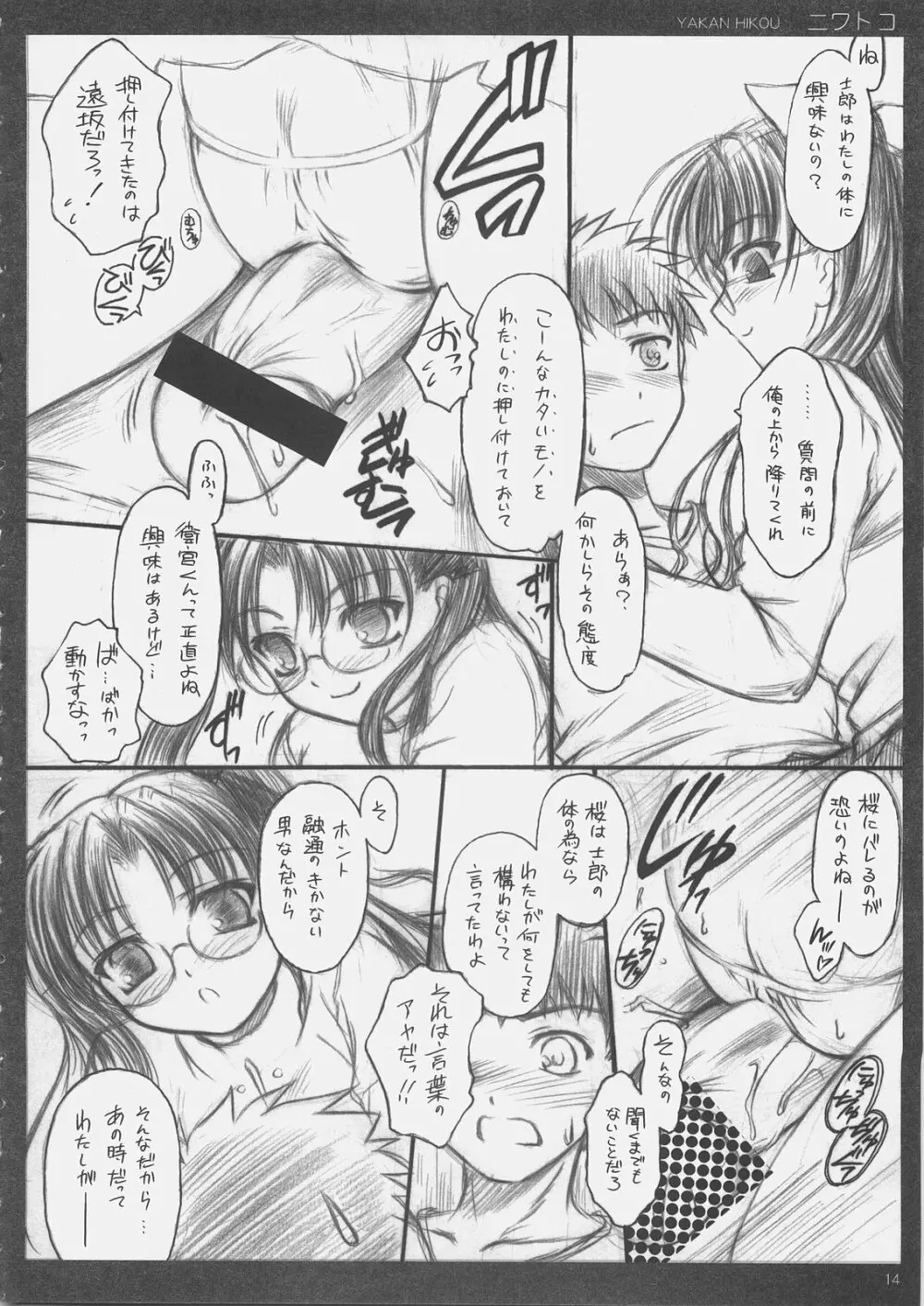 ニワトコ - page13