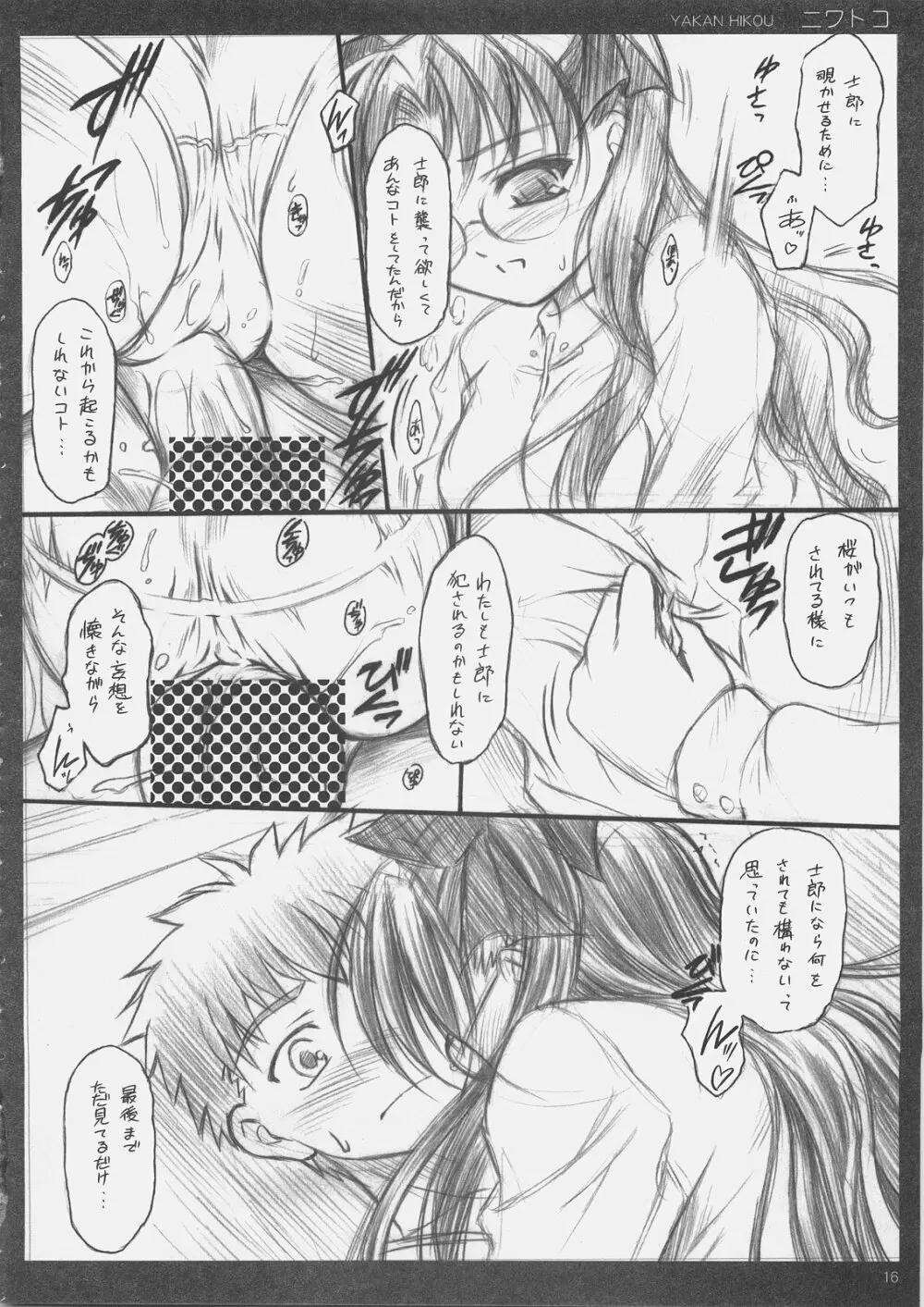 ニワトコ - page15