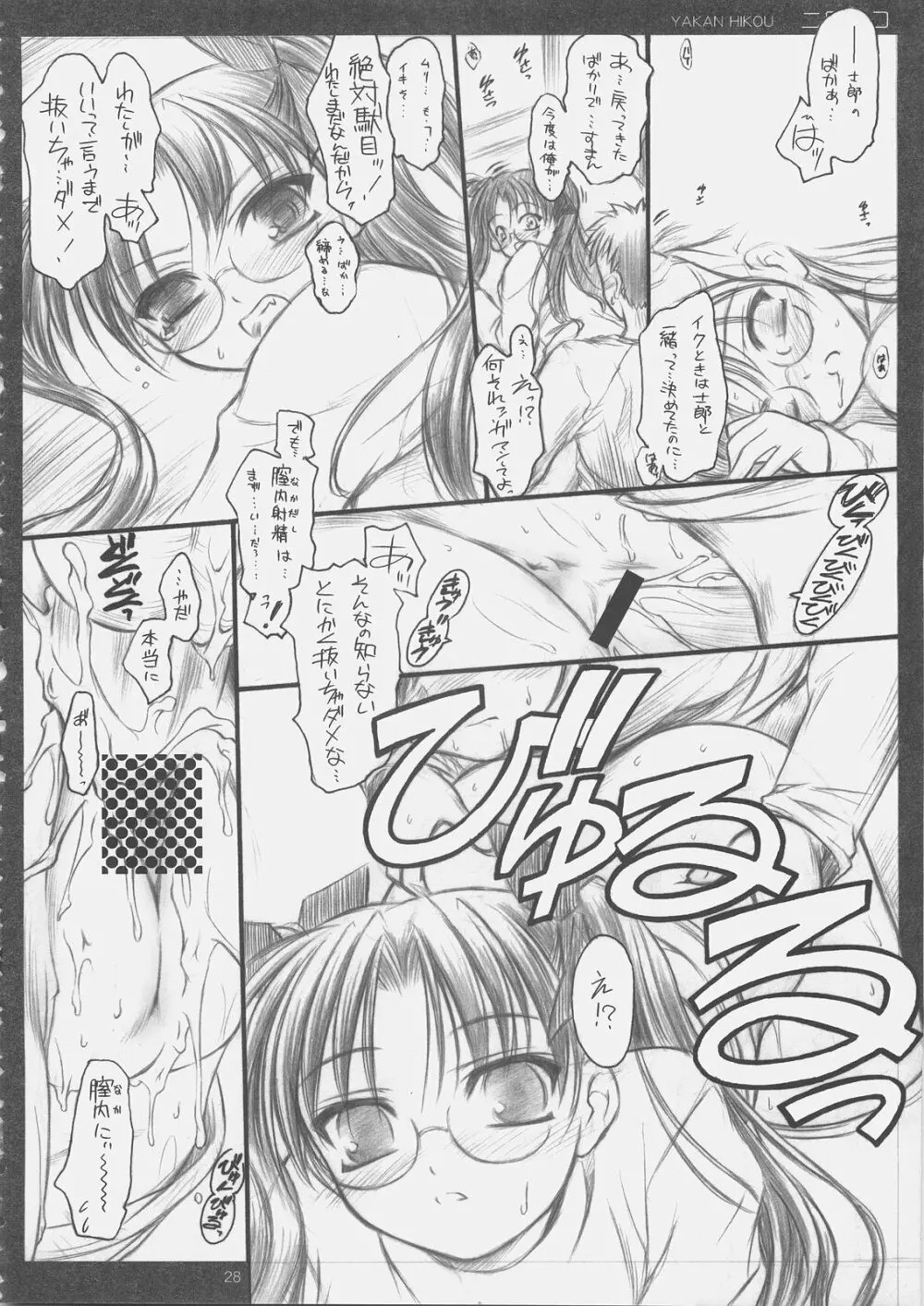 ニワトコ - page27