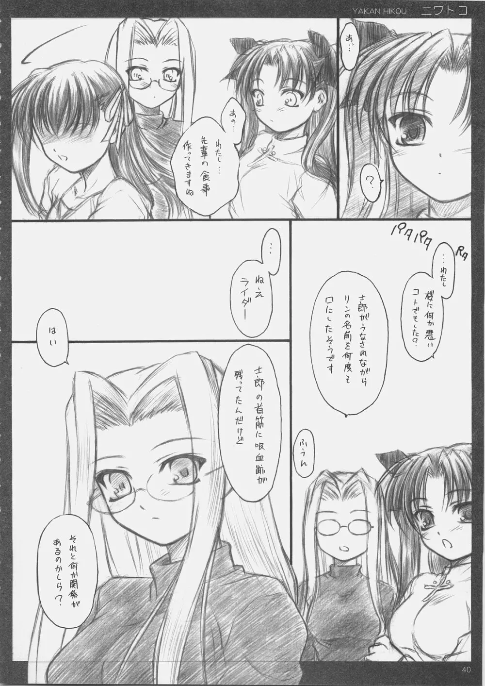 ニワトコ - page39
