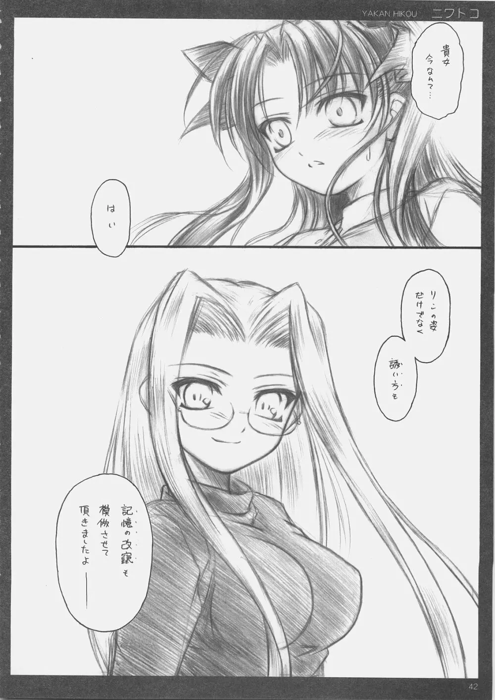 ニワトコ - page41