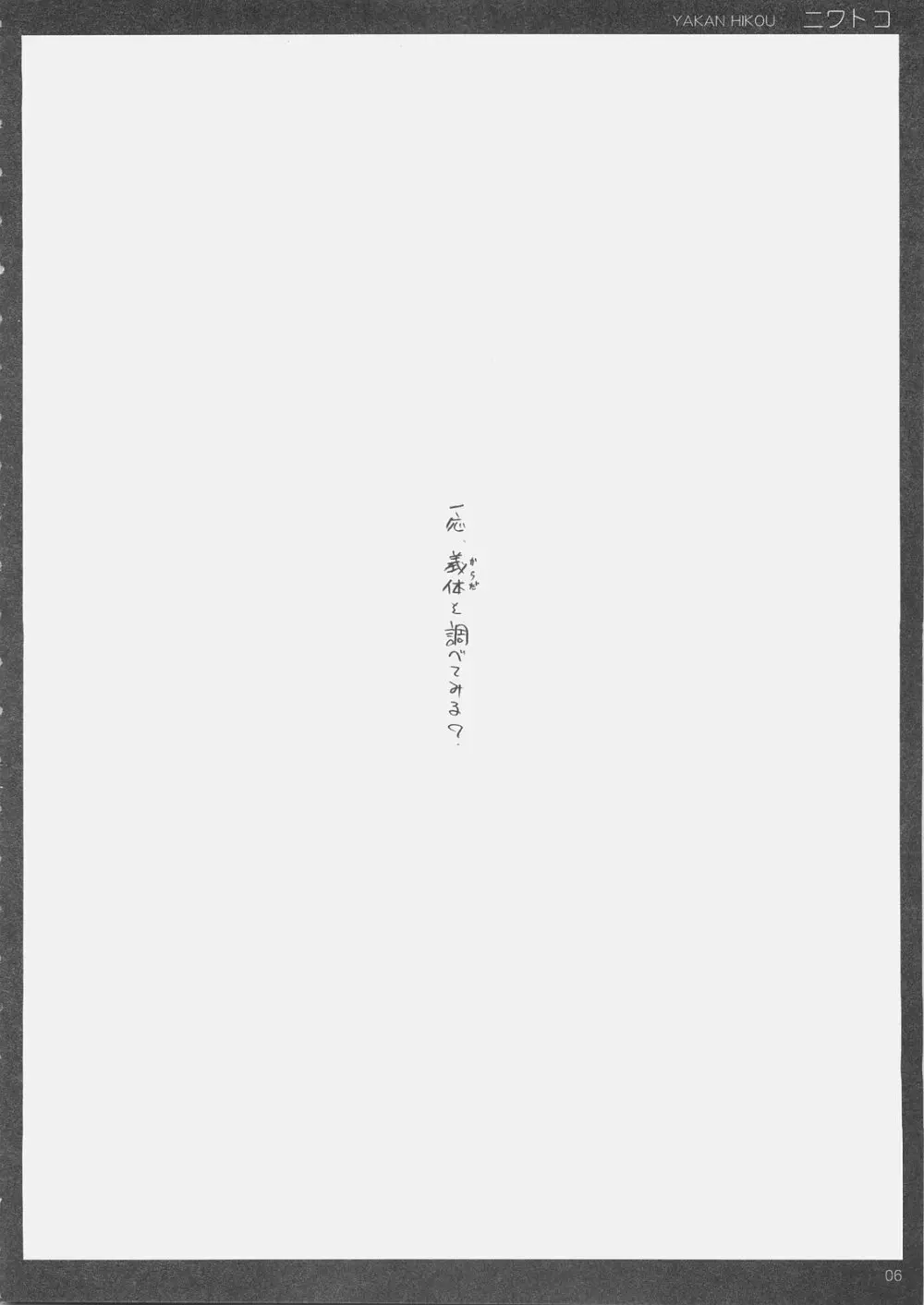 ニワトコ - page5