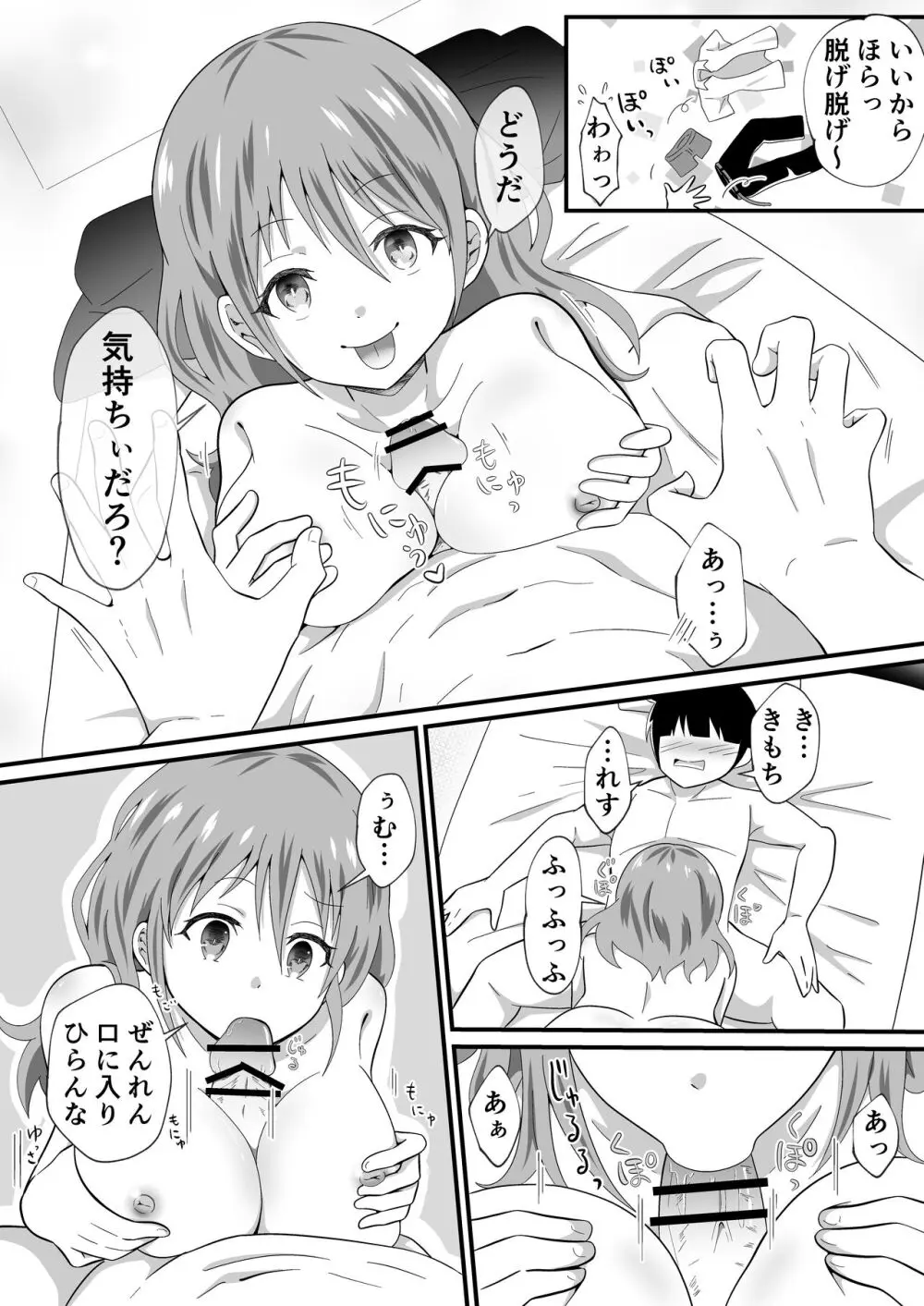 TS陽キャ×同クラ男子のちんぽを狙う話 - page11