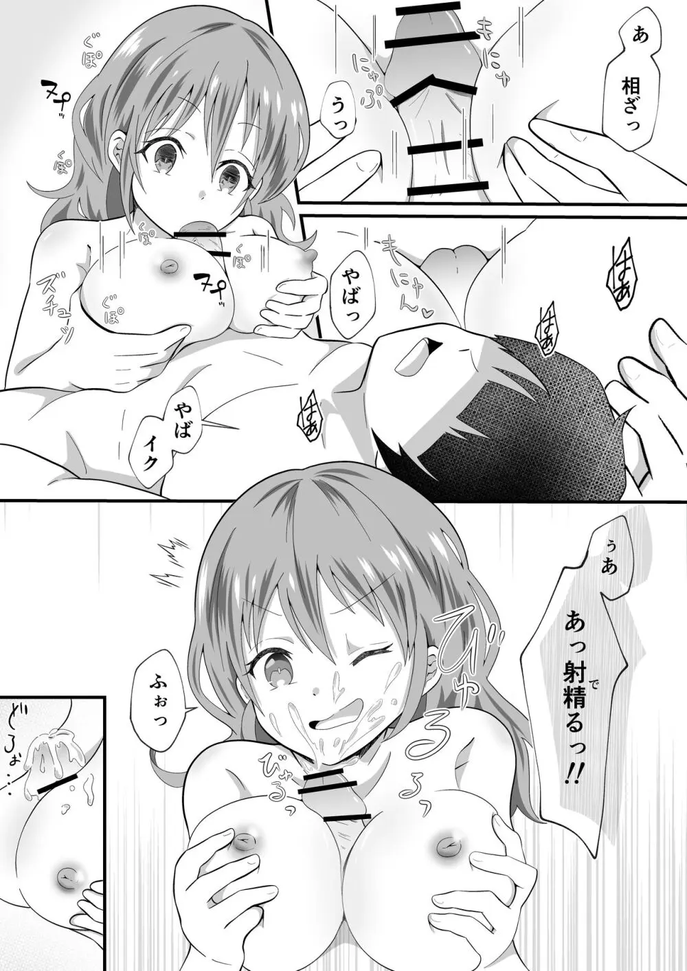 TS陽キャ×同クラ男子のちんぽを狙う話 - page12
