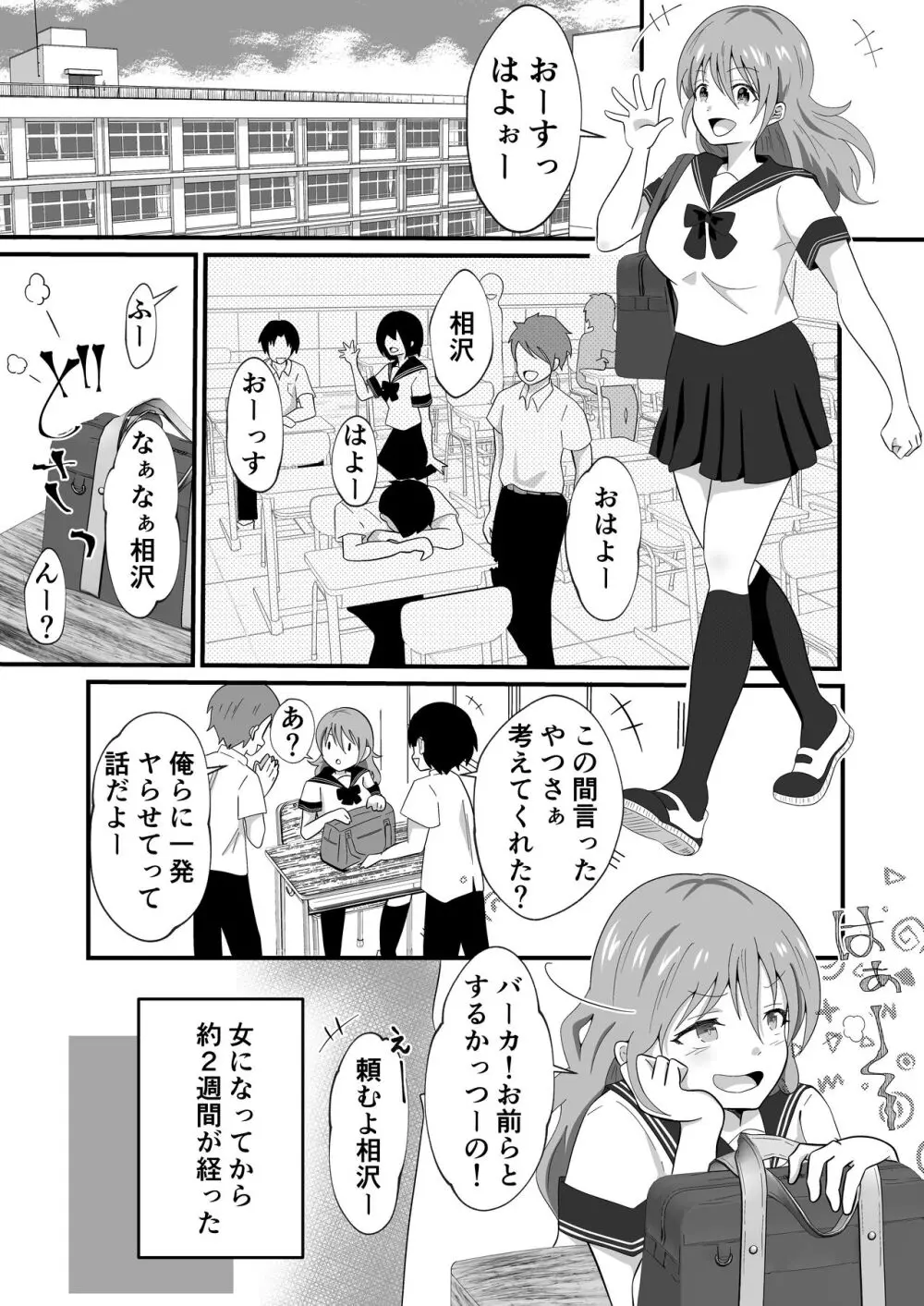 TS陽キャ×同クラ男子のちんぽを狙う話 - page3