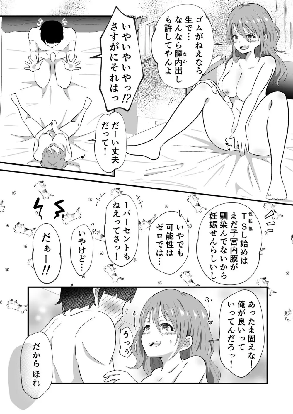 TS陽キャ×同クラ男子のちんぽを狙う話 - page31