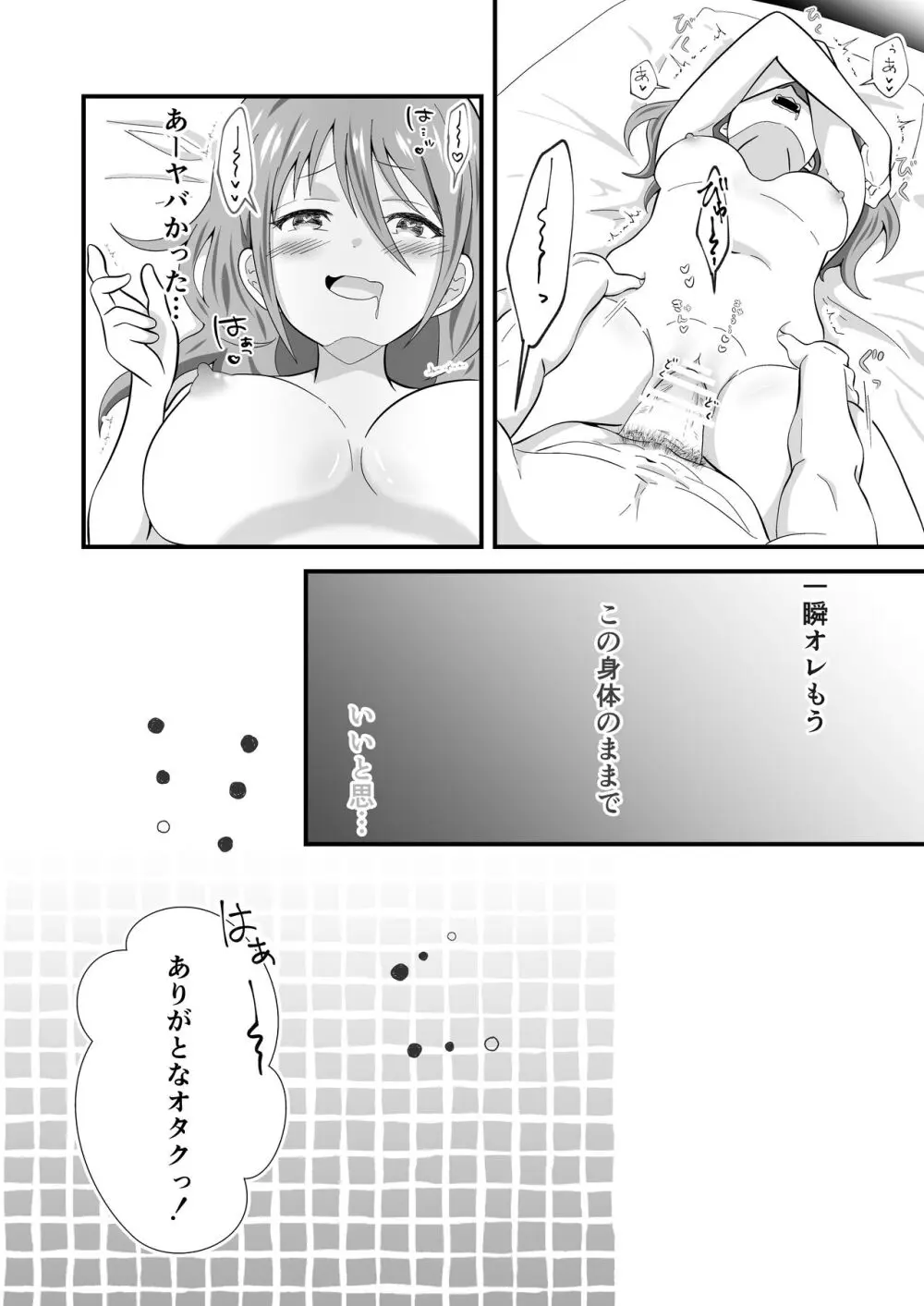 TS陽キャ×同クラ男子のちんぽを狙う話 - page37