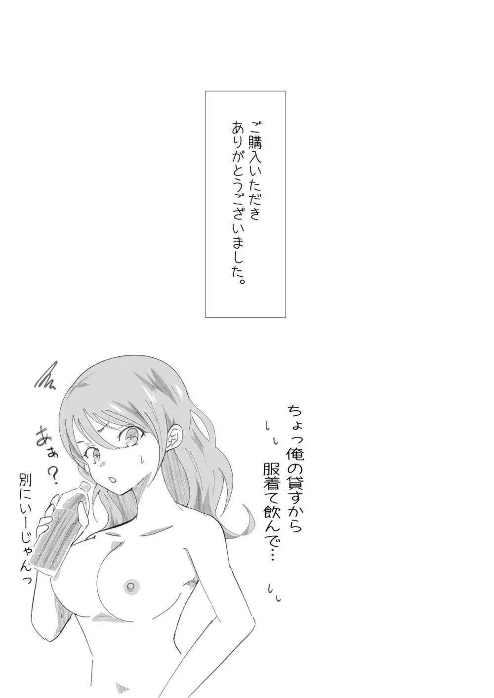 TS陽キャ×同クラ男子のちんぽを狙う話 - page39