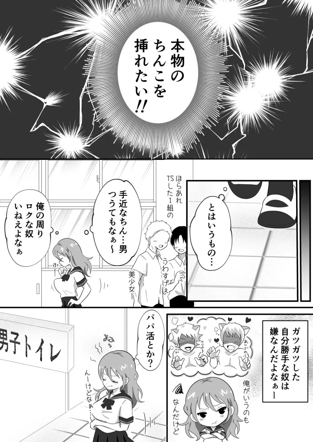 TS陽キャ×同クラ男子のちんぽを狙う話 - page6