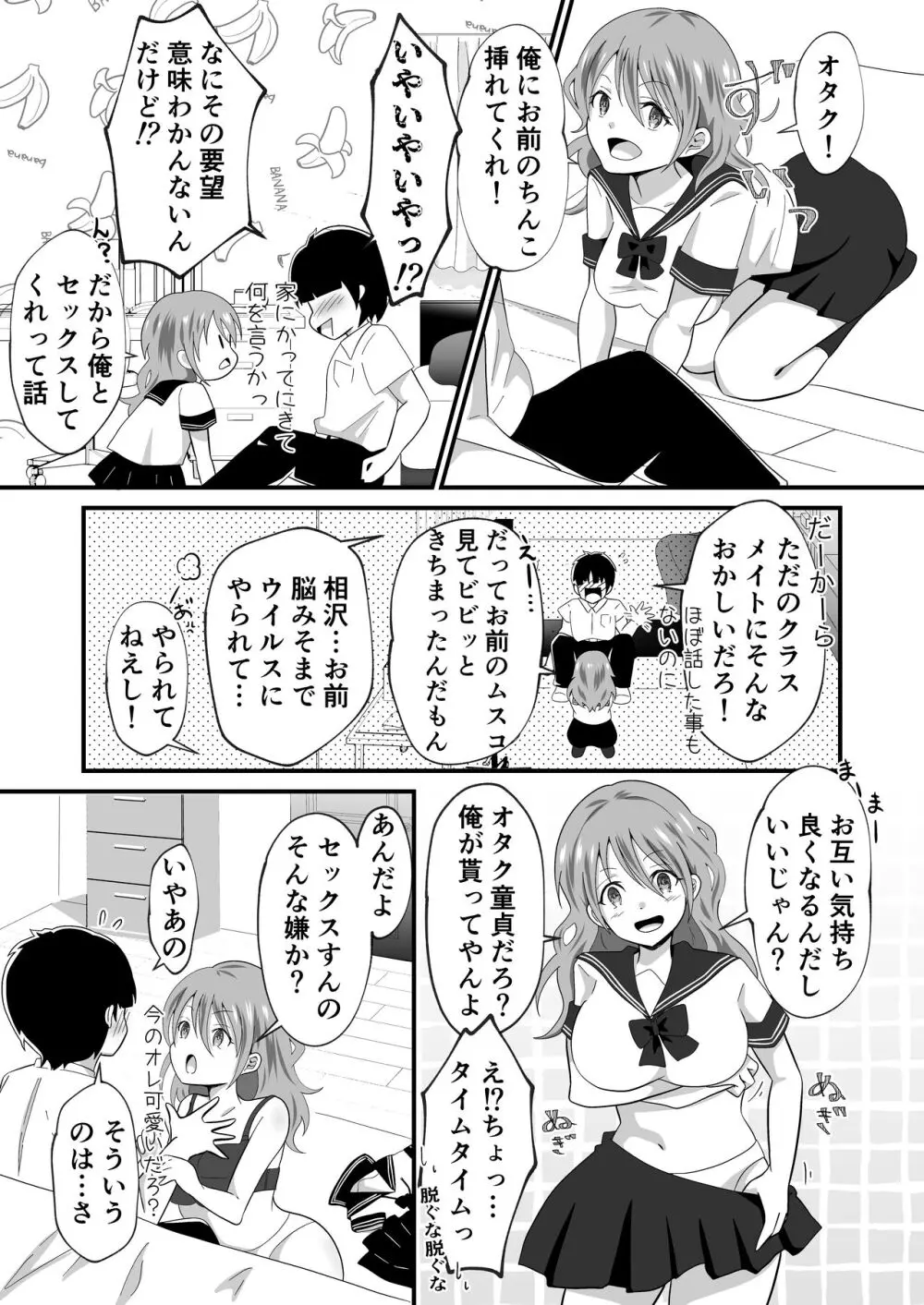 TS陽キャ×同クラ男子のちんぽを狙う話 - page9