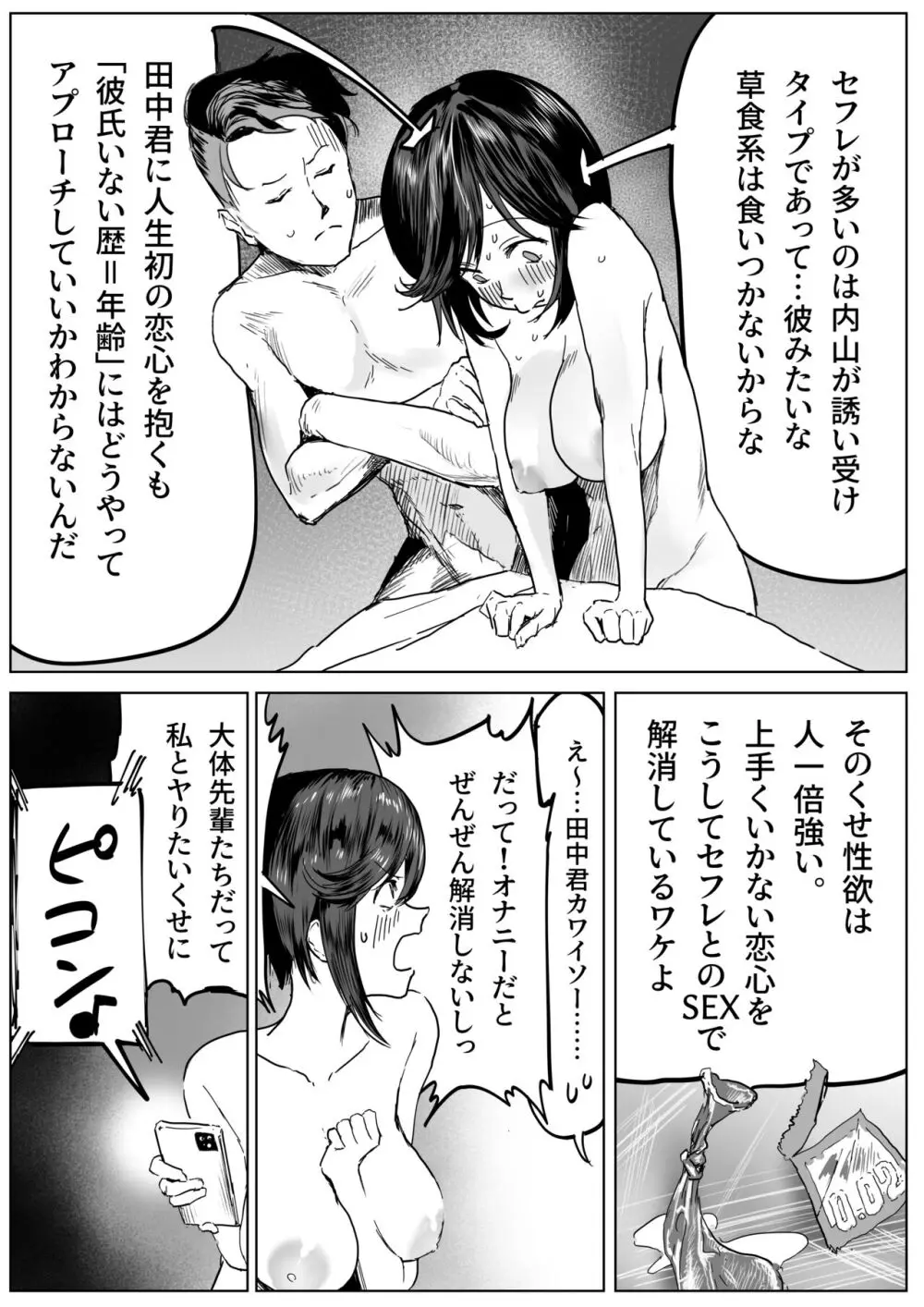 純情だけど性欲旺盛な内山さん - page9