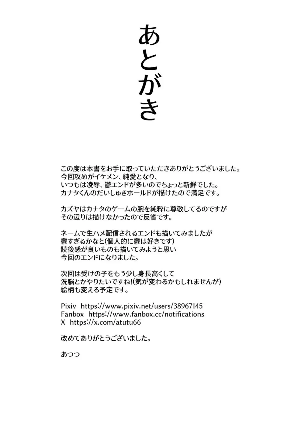 【悲報】陰キャが友達作りしたら主従関係になってた件 - page71