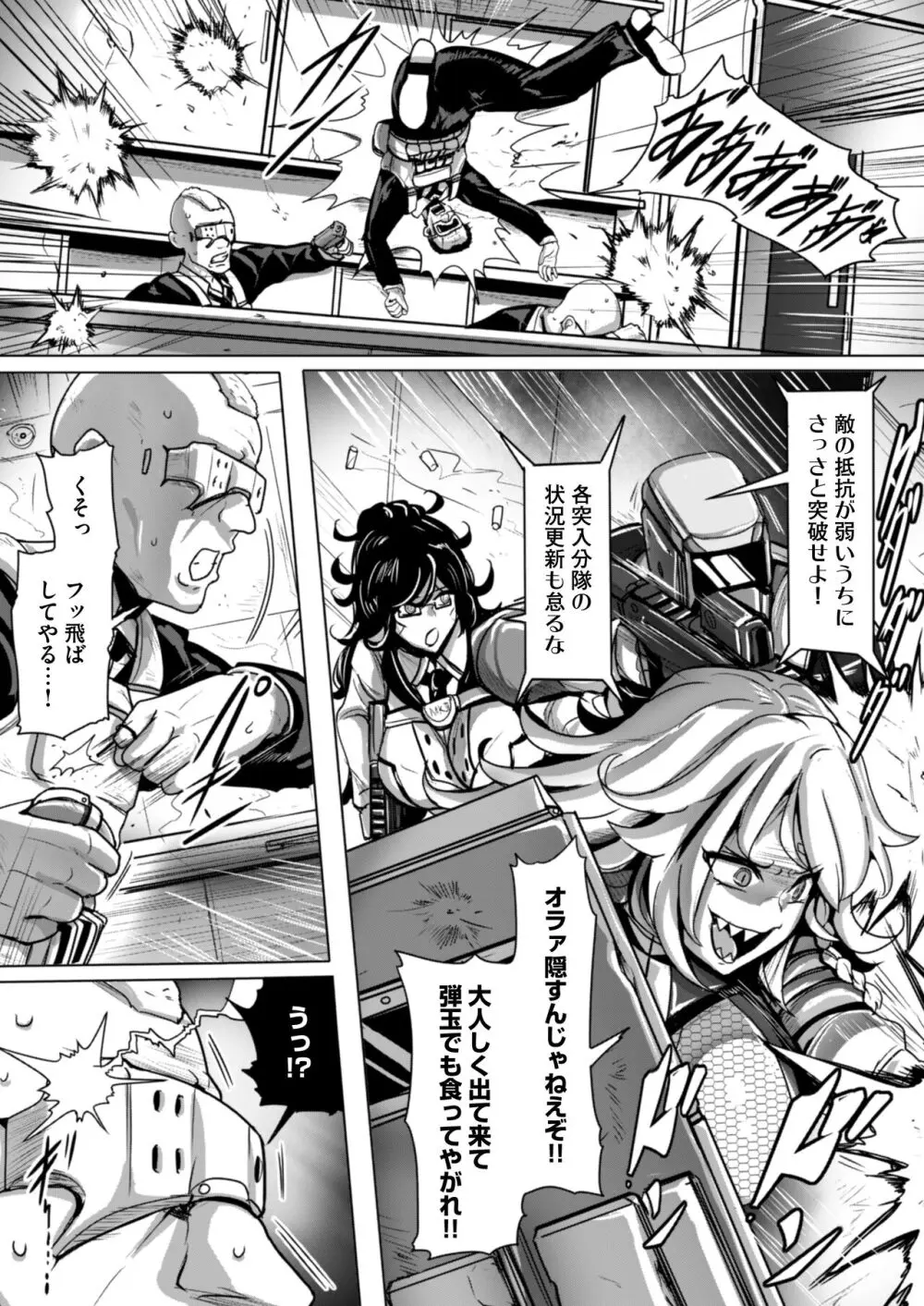 エージェント夜を逝く2〜捕らえた生意気な女指揮官に現実わからせ調教セックス〜 - page15
