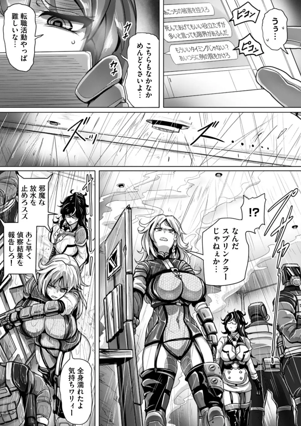 エージェント夜を逝く2〜捕らえた生意気な女指揮官に現実わからせ調教セックス〜 - page17