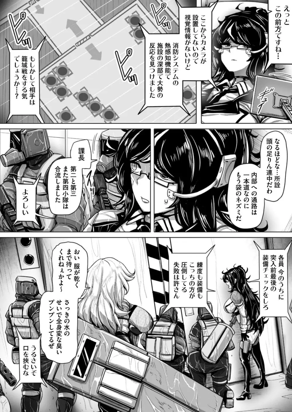 エージェント夜を逝く2〜捕らえた生意気な女指揮官に現実わからせ調教セックス〜 - page18