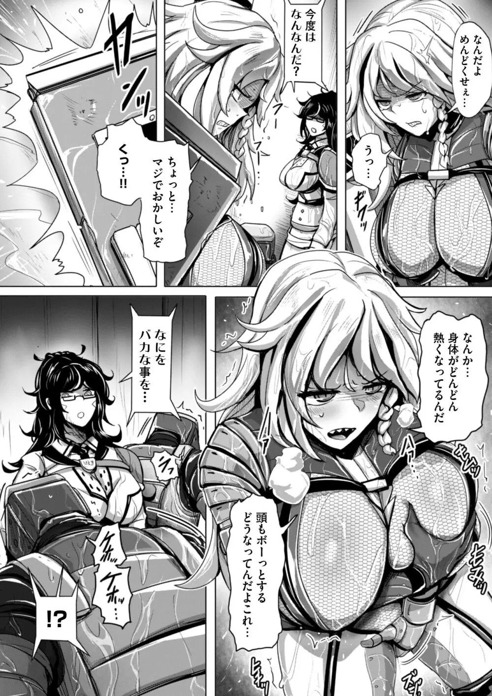 エージェント夜を逝く2〜捕らえた生意気な女指揮官に現実わからせ調教セックス〜 - page19