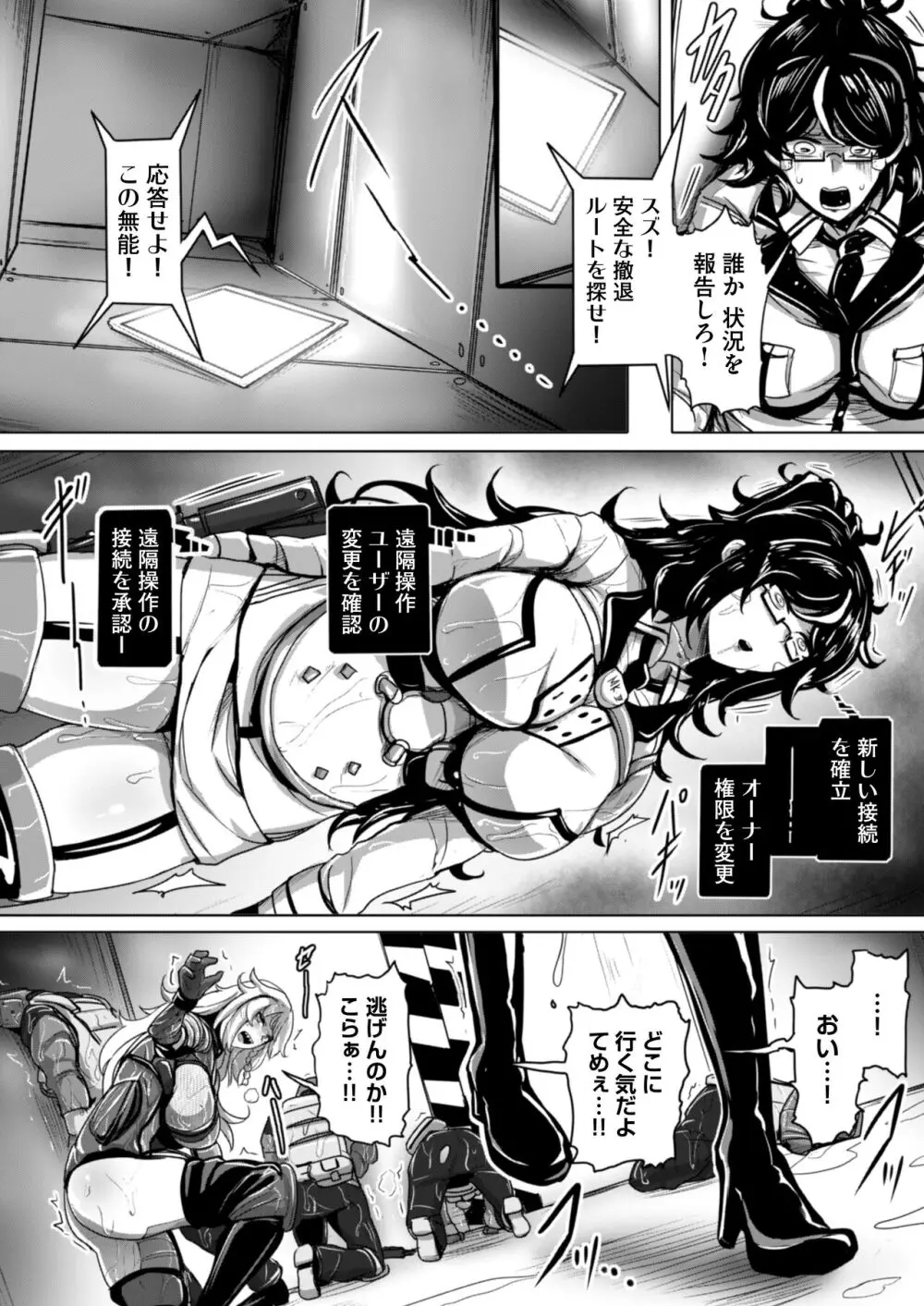 エージェント夜を逝く2〜捕らえた生意気な女指揮官に現実わからせ調教セックス〜 - page21