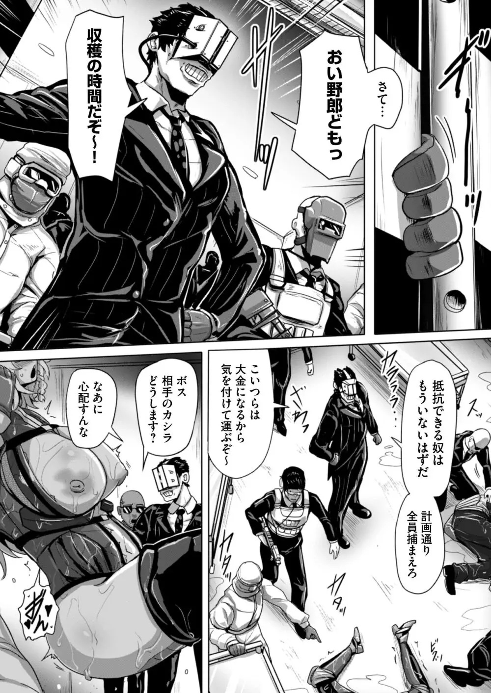 エージェント夜を逝く2〜捕らえた生意気な女指揮官に現実わからせ調教セックス〜 - page26