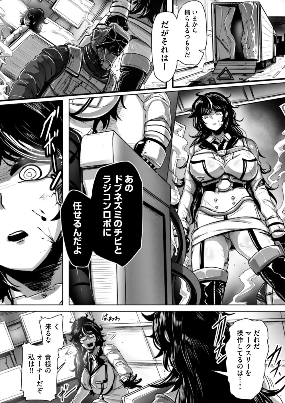 エージェント夜を逝く2〜捕らえた生意気な女指揮官に現実わからせ調教セックス〜 - page27