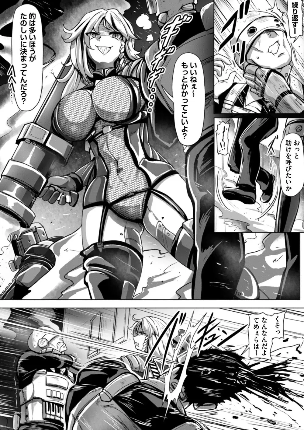 エージェント夜を逝く2〜捕らえた生意気な女指揮官に現実わからせ調教セックス〜 - page3
