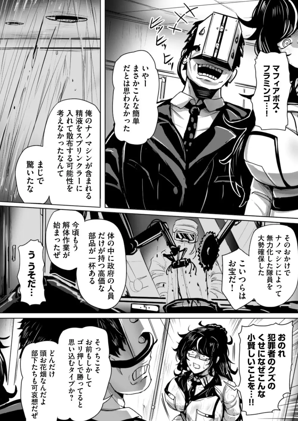 エージェント夜を逝く2〜捕らえた生意気な女指揮官に現実わからせ調教セックス〜 - page31