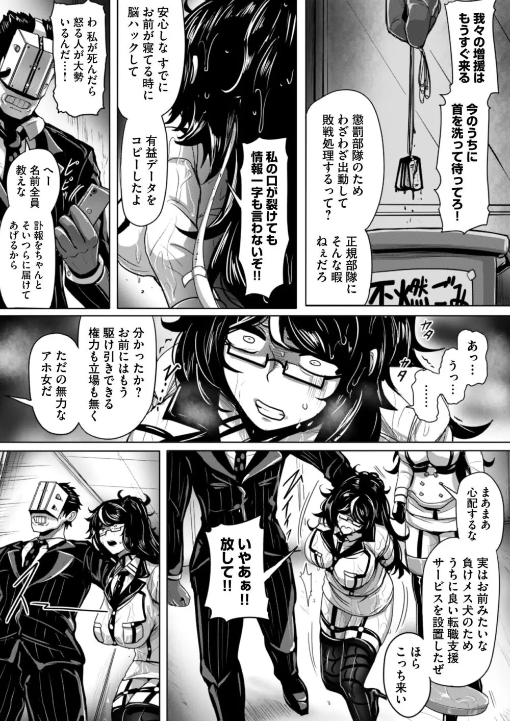 エージェント夜を逝く2〜捕らえた生意気な女指揮官に現実わからせ調教セックス〜 - page32