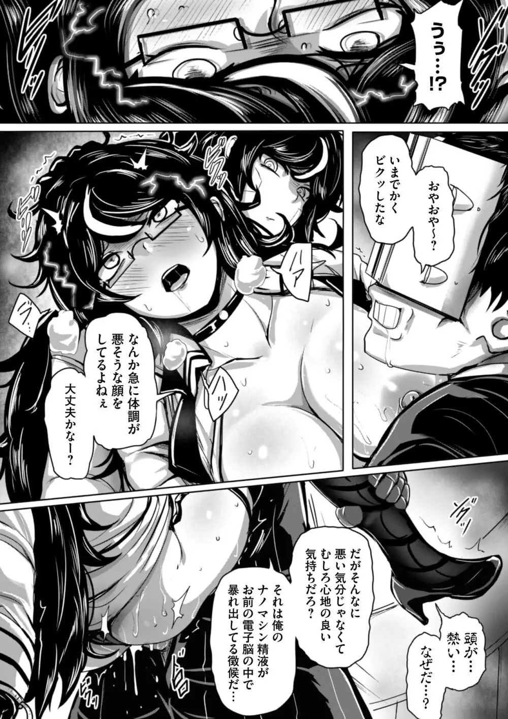 エージェント夜を逝く2〜捕らえた生意気な女指揮官に現実わからせ調教セックス〜 - page39