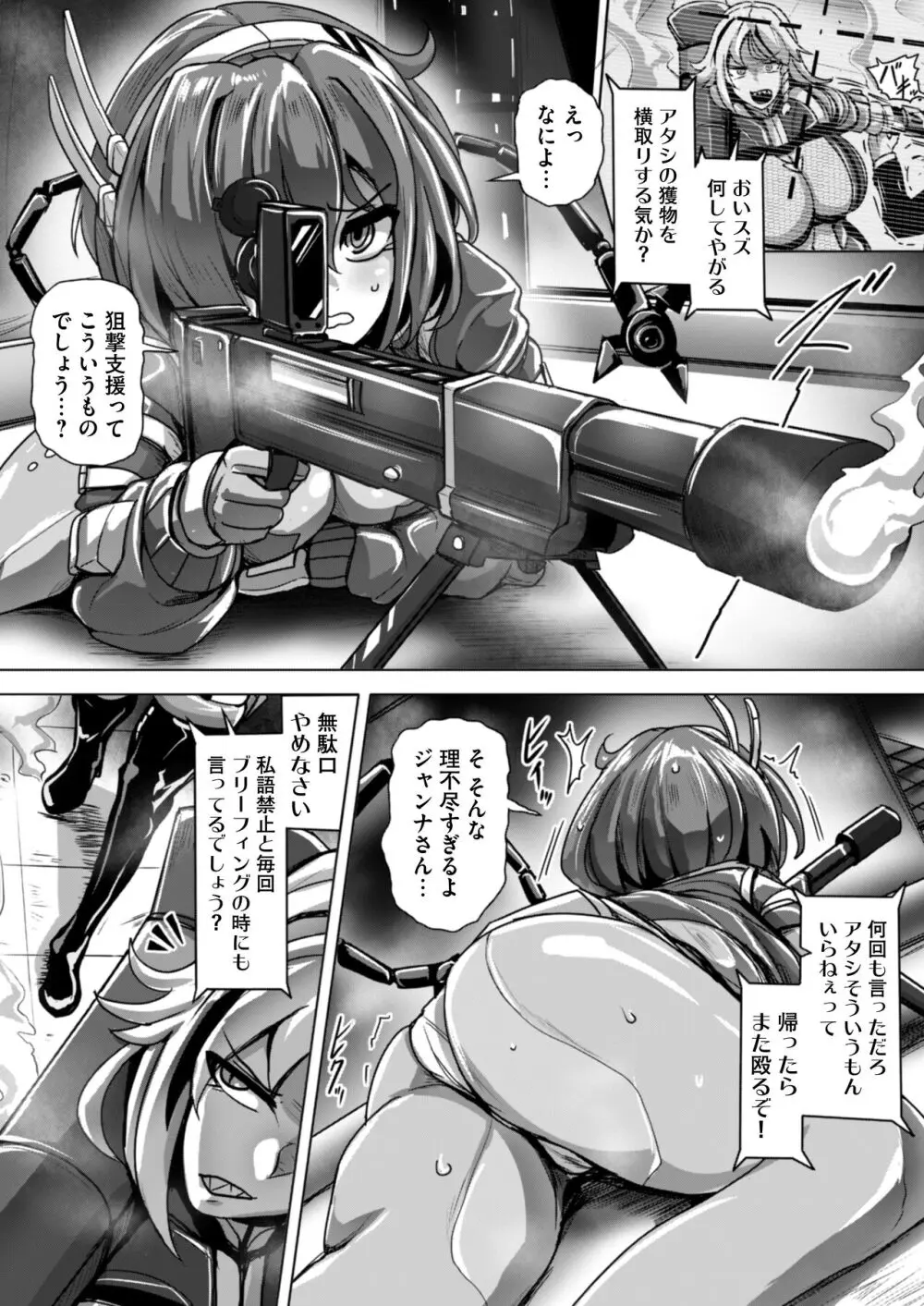 エージェント夜を逝く2〜捕らえた生意気な女指揮官に現実わからせ調教セックス〜 - page4