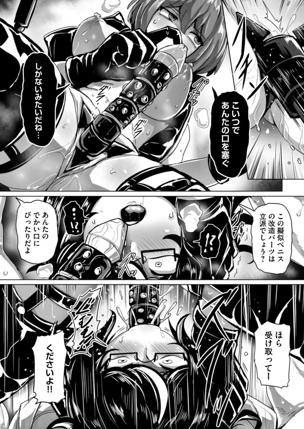 エージェント夜を逝く2〜捕らえた生意気な女指揮官に現実わからせ調教セックス〜 - page44