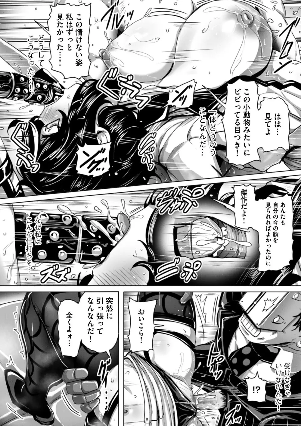 エージェント夜を逝く2〜捕らえた生意気な女指揮官に現実わからせ調教セックス〜 - page45