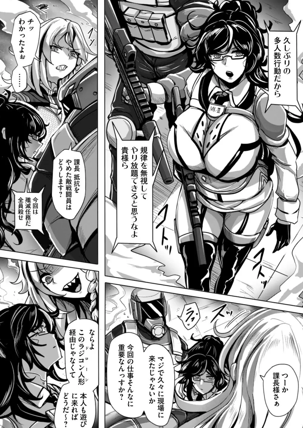 エージェント夜を逝く2〜捕らえた生意気な女指揮官に現実わからせ調教セックス〜 - page5